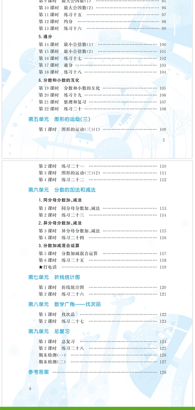 天天5分钟同步练习数学五年级 小学生数学5年级同步教辅书籍上下册练习本 口算心算速算强化训练作业题 数学思维训练天天练
