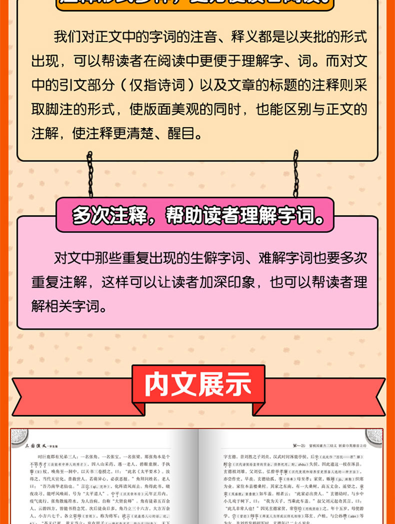 无障碍阅读学生版 三国演义 青少年版 小学生9-12岁儿童文学读物课外阅读书籍 3-6年级必读的新课标 培养阅读能力无障碍阅读版书籍