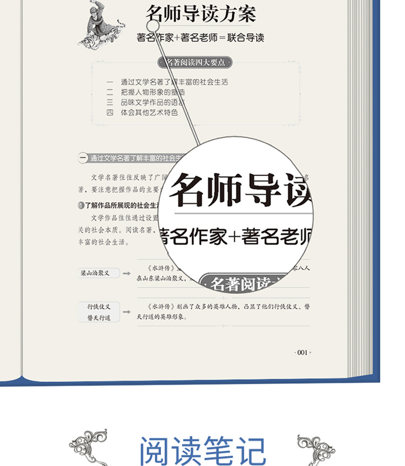 水浒传原著正版 学生版小学生 五六七八九年级课外阅读书籍 初中生课外书必读 青少年经典名著 语文新课标儿童读物 畅销书排行榜