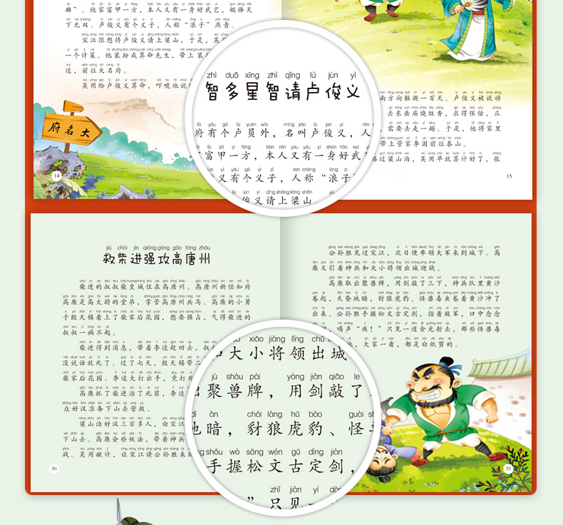 水浒传学生版小学生共4册 儿童阅读绘本3-4-5-6周岁彩图注音版连环画小学一二三年级课外阅读书籍幼儿园中大班幼儿带拼音的故事书