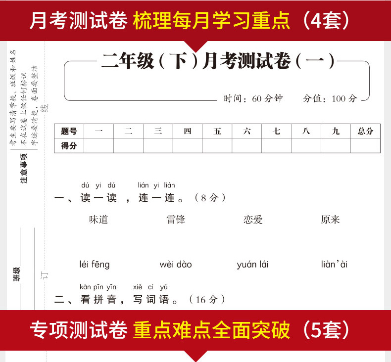 2020新期末冲刺100分二年级下册语文书同步训练试卷测试卷全套人教部编版小学2下课本教材同步练习册单元期中期末满分考试学优好卷