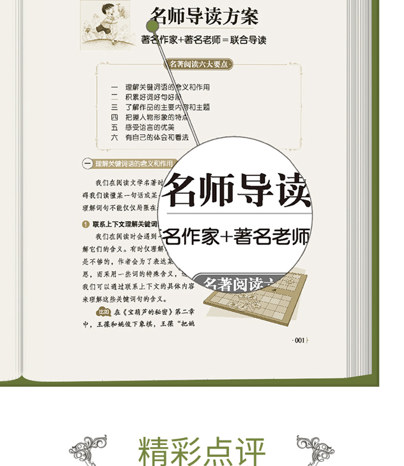 宝葫芦的秘密三年级上册 精装硬壳 小学生一二三四五年级课外阅读书籍8一12岁 青少年版宝胡芦的秘密 初中语文必读新课标