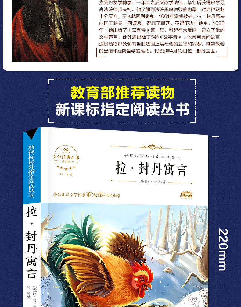 【老师推荐】拉封丹寓言 三年级下指定小学生三年级必读书目课外书读物阅读经典名著儿童文学班主任推荐小学生寓言故事书籍少儿