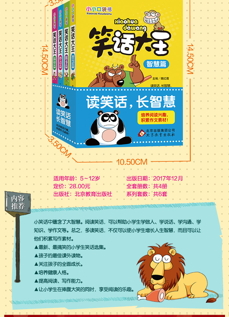 幽默笑话大王大全套4册搞笑爆笑校园成语 漫画书小学生版6-7-8-9-10-12周岁三四五六年级课外必读 儿童故事书籍畅销书排行榜口袋书