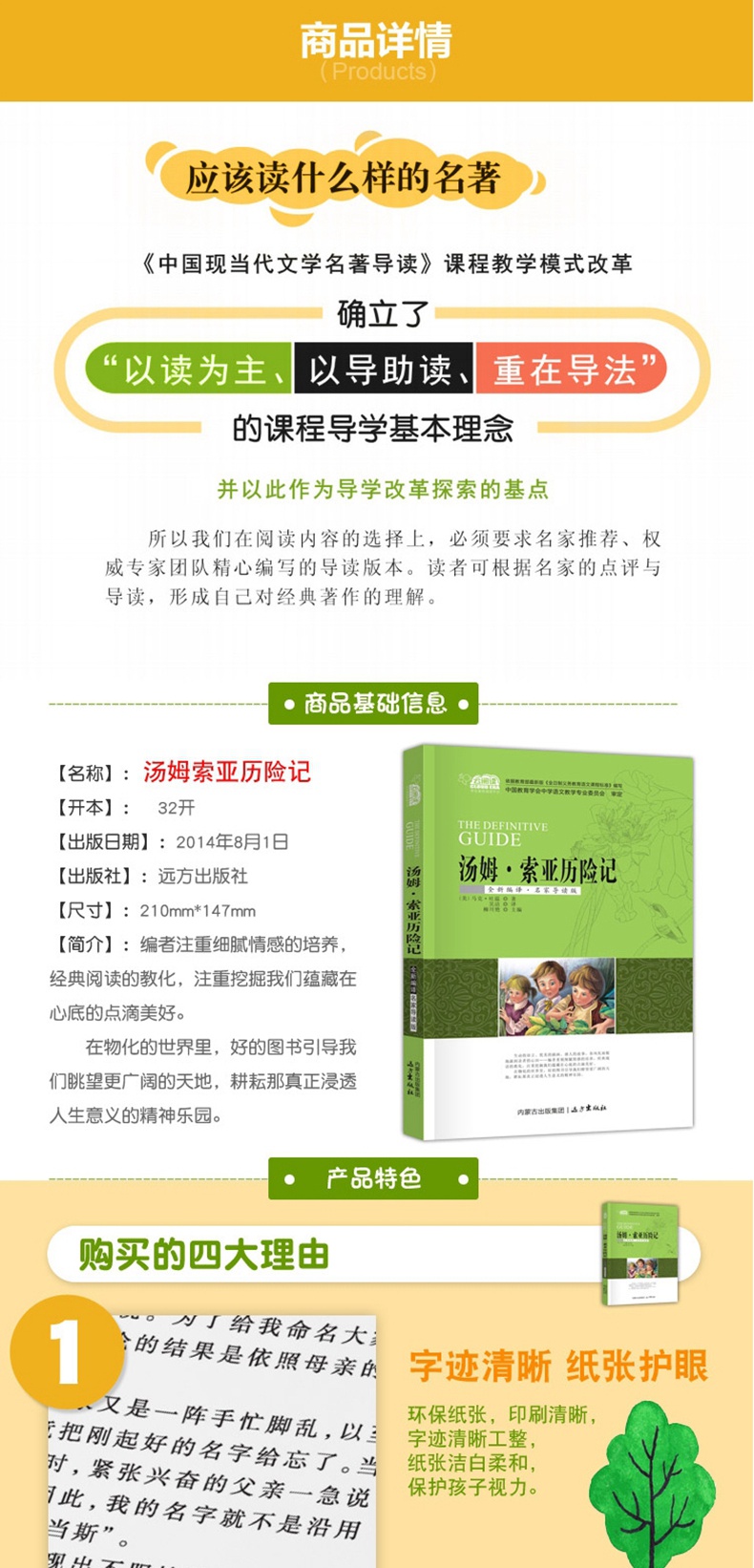 汤姆索亚历险记 名家导读版 9-12岁儿童经典名著童话故事书云阅读名家导读中学语文新课标必读课外阅读初中学生课外读物