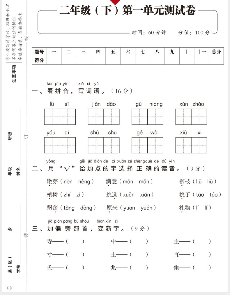 2020新期末冲刺100分二年级下册语文书同步训练试卷测试卷全套人教部编版小学2下课本教材同步练习册单元期中期末满分考试学优好卷