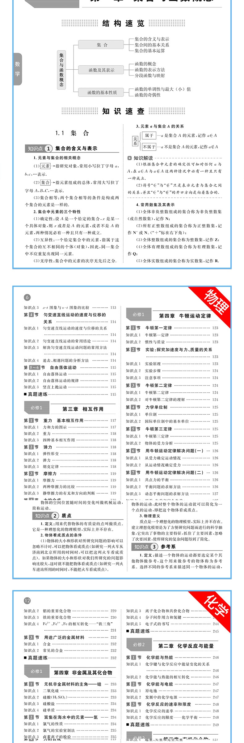 高中数理化生公式定理及必考知识全解 中学教辅 数学物理化学生物紧扣教材 必修+选修 高一高二高三理科知识点基础知识大全工具书