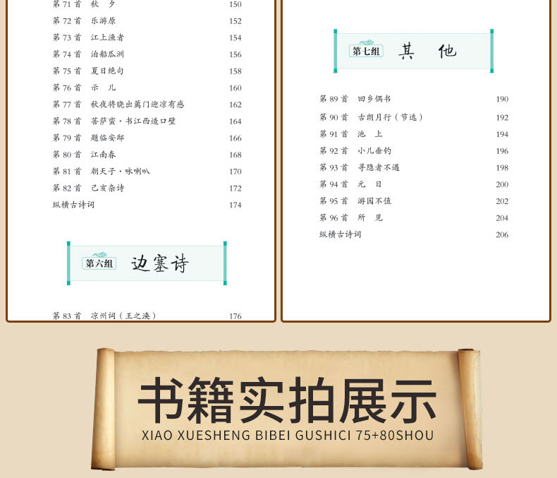 小学生必背古诗词75十80 必备注音版 小古诗文大全唐诗古诗词70首带拼音 小学必读七十五首宋词元曲小学生一二三四年级课外阅读书