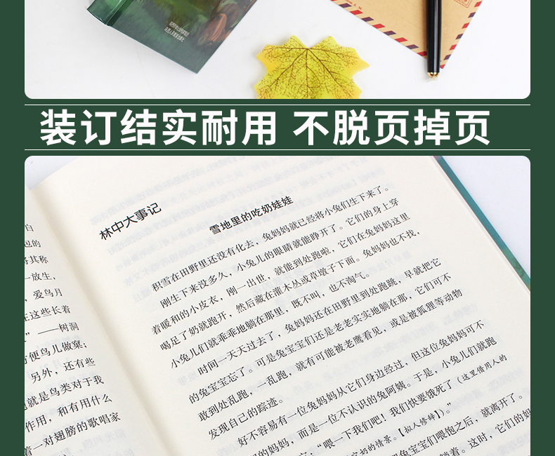 4本29.8元 正版精装】森林报春夏秋冬系列四册之一 小学生课外书三四五六年级阅读书籍儿童读物图书初中生读物 班主任推荐必读丛书