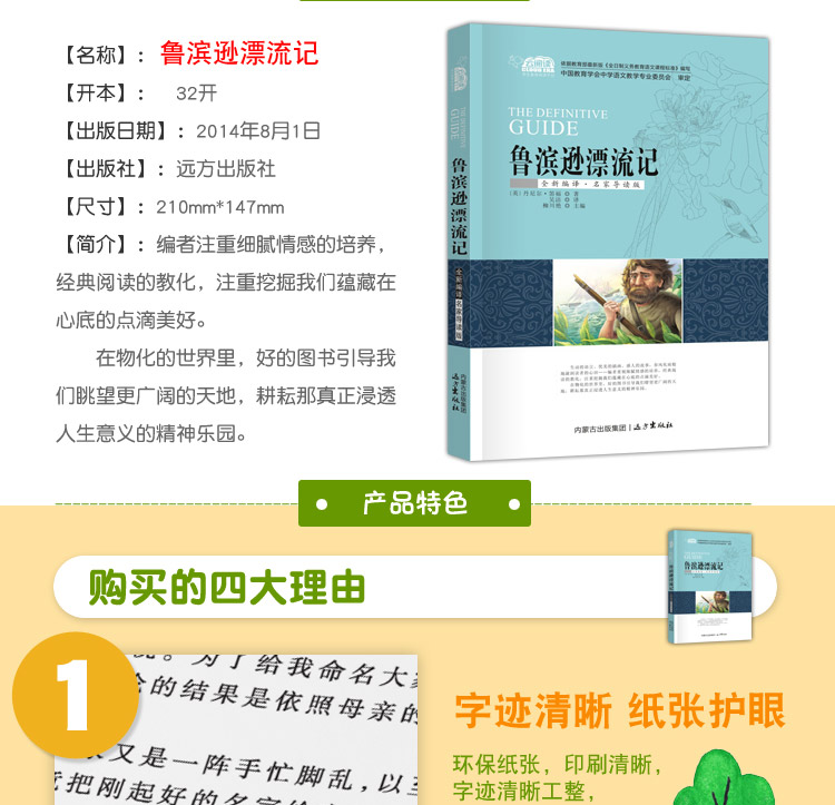 正版鲁滨逊漂流记 小王子小学二三四五年级课外书必读 小学生课外阅读书籍儿童故事书读物6-7-8-10-12周岁畅销书 老师推荐经典图书