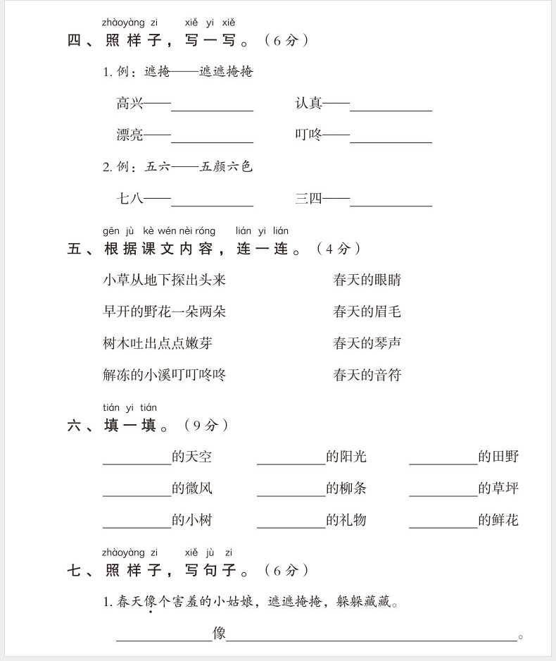 2020新期末冲刺100分二年级下册语文书同步训练试卷测试卷全套人教部编版小学2下课本教材同步练习册单元期中期末满分考试学优好卷