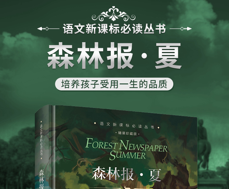 4本29.8元 正版精装】森林报春夏秋冬系列四册之一 小学生课外书三四五六年级阅读书籍儿童读物图书初中生读物 班主任推荐必读丛书