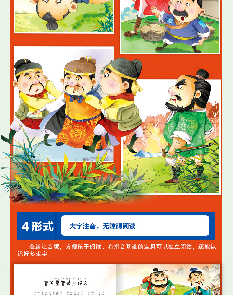 水浒传学生版小学生共4册 儿童阅读绘本3-4-5-6周岁彩图注音版连环画小学一二三年级课外阅读书籍幼儿园中大班幼儿带拼音的故事书