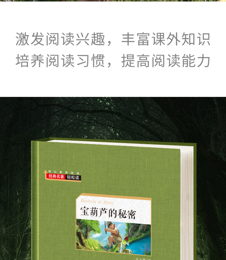 宝葫芦的秘密三年级上册 精装硬壳 小学生一二三四五年级课外阅读书籍8一12岁 青少年版宝胡芦的秘密 初中语文必读新课标