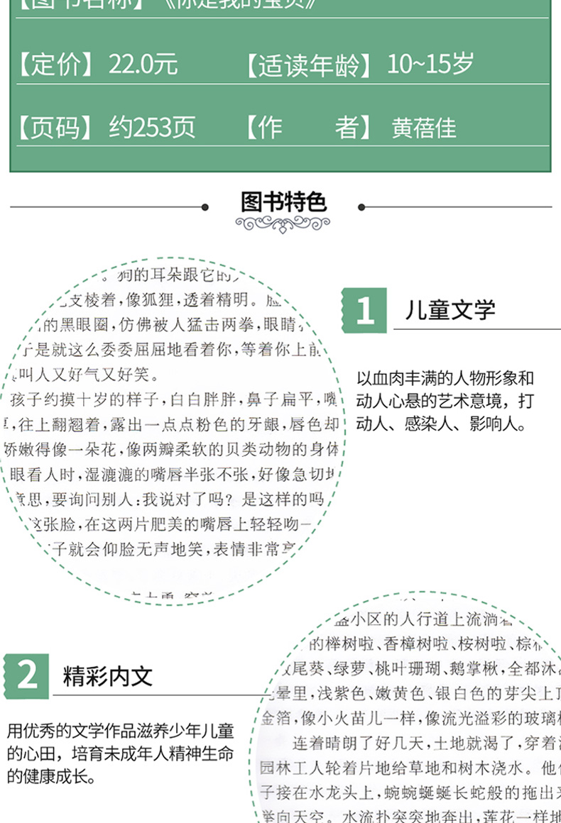 你是我的宝贝正版书 黄蓓佳倾情小说系列小学生课外阅读书籍三四五六年级6-7-9-10-12-14-15周岁儿童读物少儿老师班主任推荐畅销书
