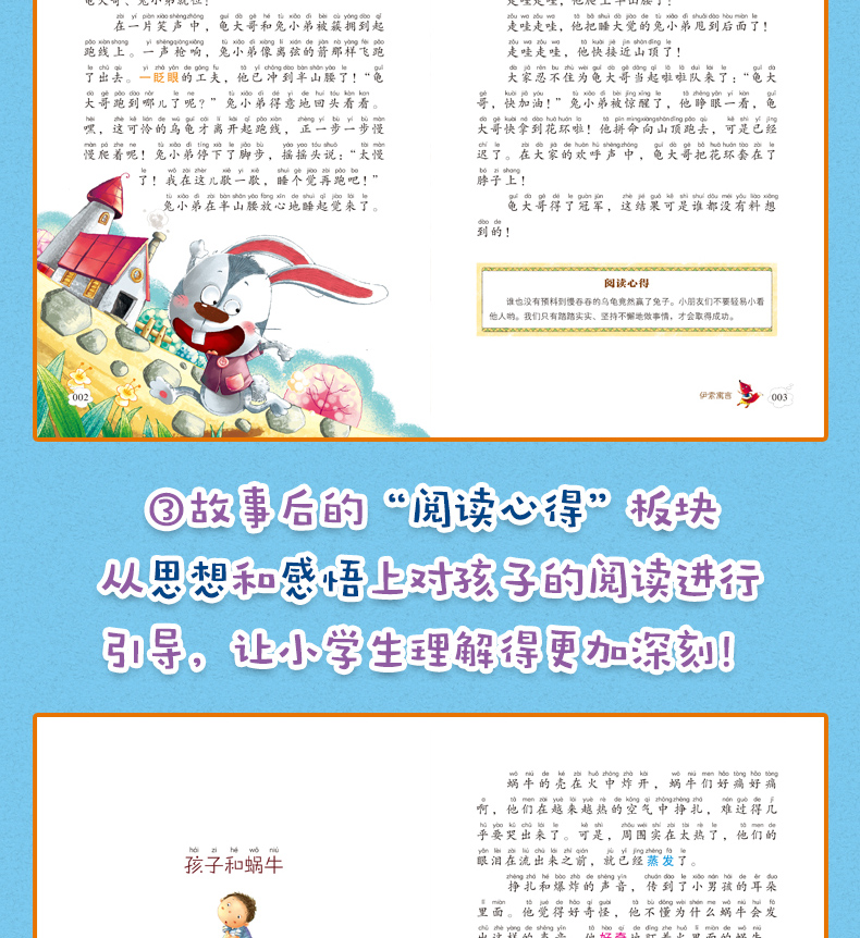 买二送一 读书熊系列】伊索寓言三年级下册 彩图注音正版小学生一二年级课外阅读书籍儿童故事书绘本幼儿读物6-12岁四全套全集精选
