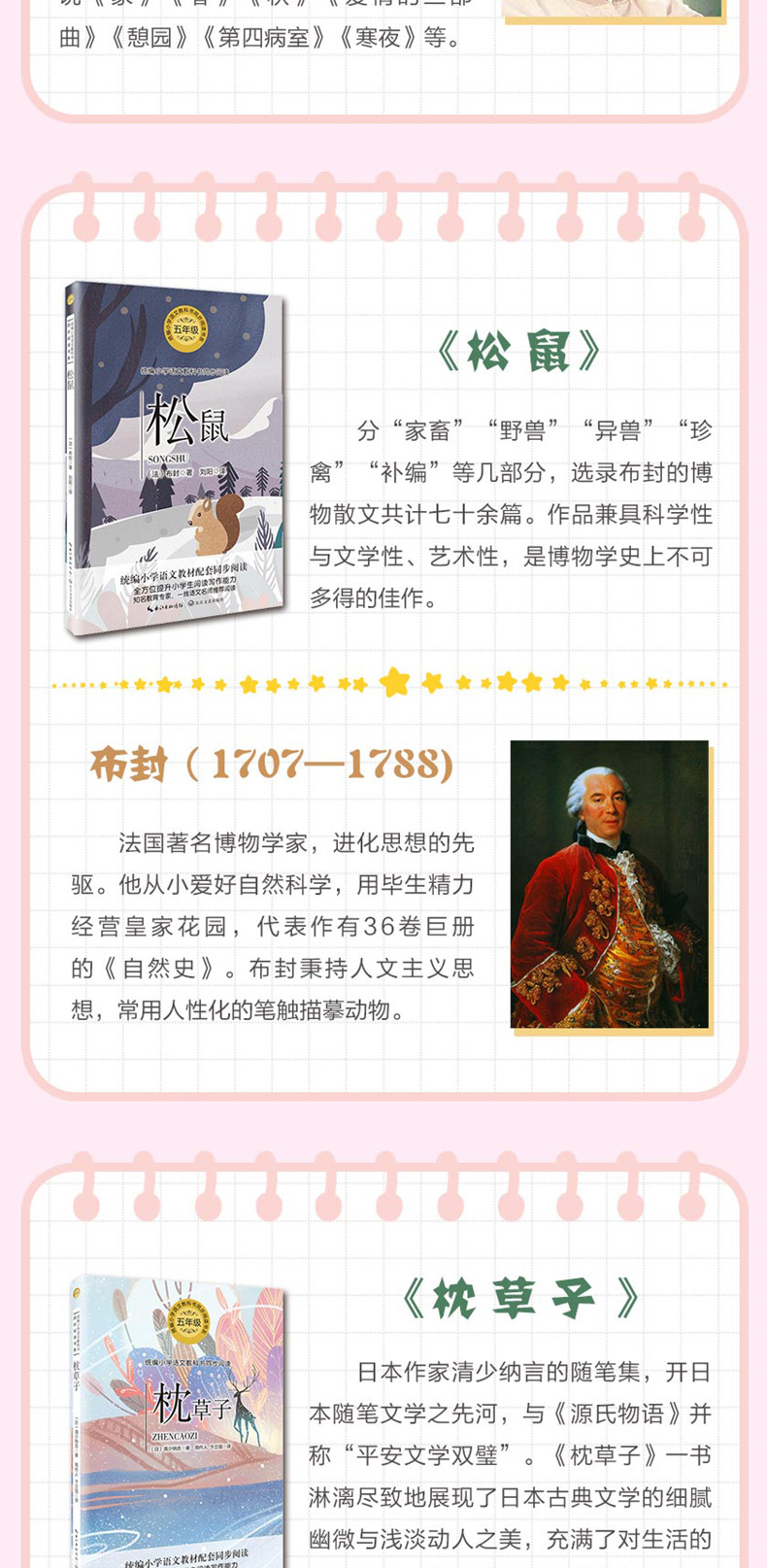 松鼠 教育部统编 布封著 统编小学语文五年级教科书同步阅读书系外国博物动物学提升阅读写作能力经典名著小说课外阅读辅导书集