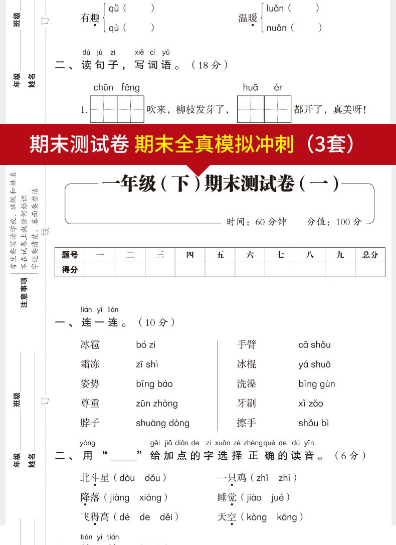 2020新期末冲刺100分一年级下册语文书同步训练试卷测试卷全套人教部编版小学1下课本教材同步练习册单元期中期末满分考试学优好卷