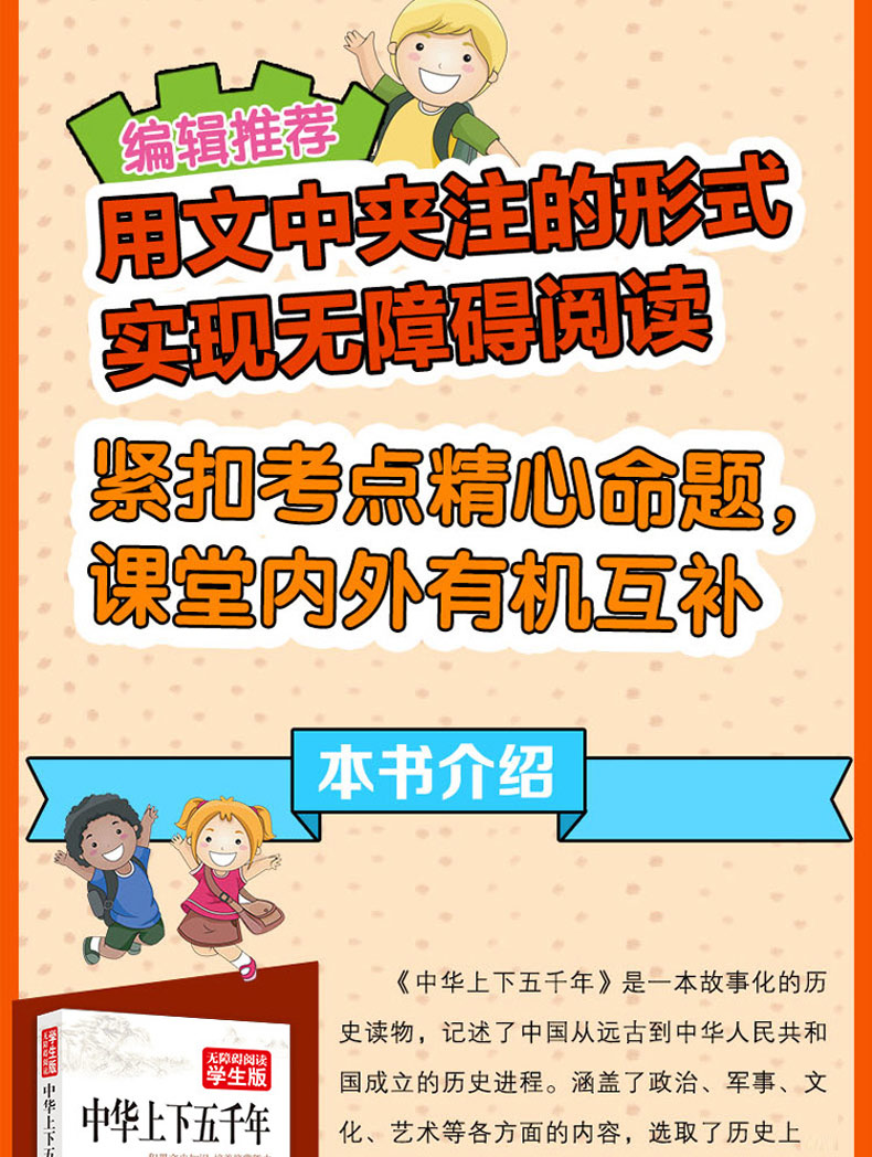 中华上下五千年 无障碍阅读学生版原著正版 3-6年级小学生老师推荐课外阅读书籍9-12岁青少年儿童中国文学读物语文新课标文学读物