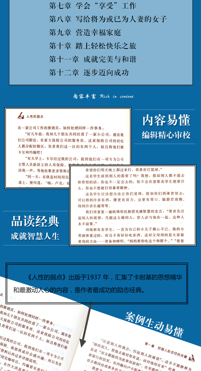 人性的弱点 卡耐基中文版励志书籍心理学成功学书籍提高情商自身修养人际沟通书籍 提高情商自身修养人际沟通大众心理学