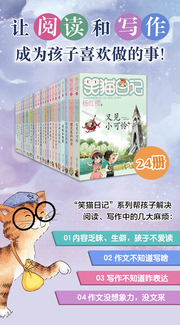 正本笑猫日记单本第2册 塔顶上的猫 杨红樱系列书 全套 儿童读物四五六年级课外阅读书籍8-12-10-15岁小学生儿童文学正版畅销书籍