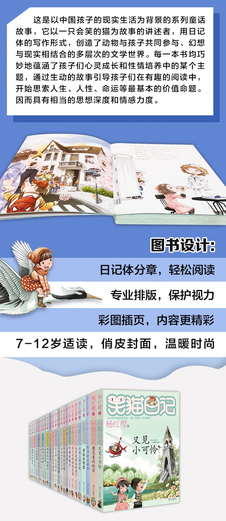 正本笑猫日记单本第2册 塔顶上的猫 杨红樱系列书 全套 儿童读物四五六年级课外阅读书籍8-12-10-15岁小学生儿童文学正版畅销书籍