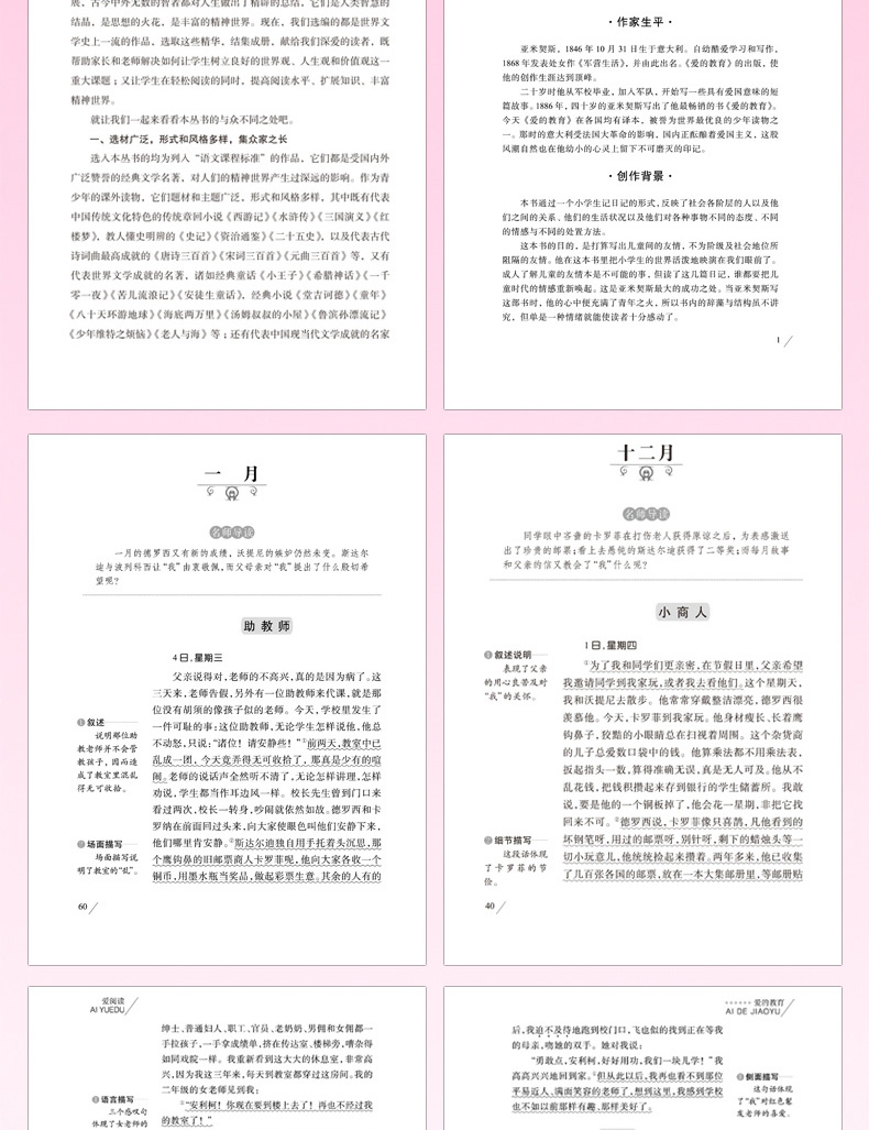 爱的教育正版原著小学生 无障碍精读版语文新课标必读丛书7-9-10-12-15岁课外阅读书籍四五六年级中小学生课外经典儿童文学畅销书