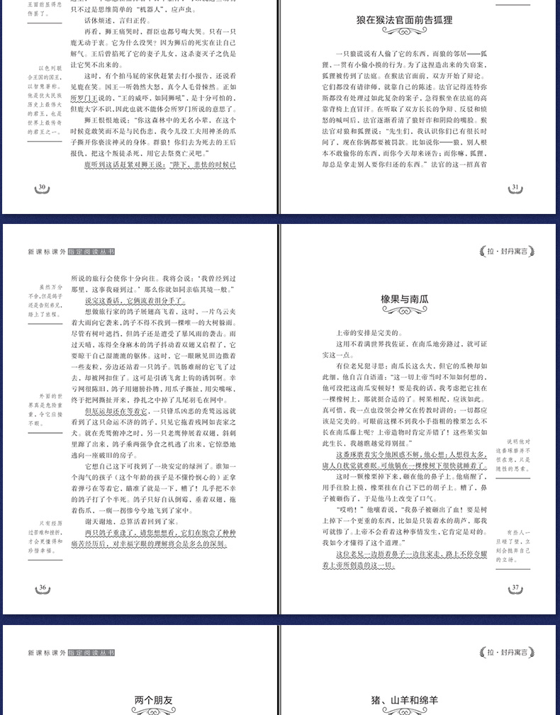 【老师推荐】拉封丹寓言 三年级下指定小学生三年级必读书目课外书读物阅读经典名著儿童文学班主任推荐小学生寓言故事书籍少儿