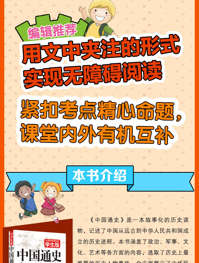 中国通史 中国历史书籍畅销书 故事中华上下五千年古代野史历史简史全译资料关于历史的书籍 正版史记故事青少年版资治通鉴历史书