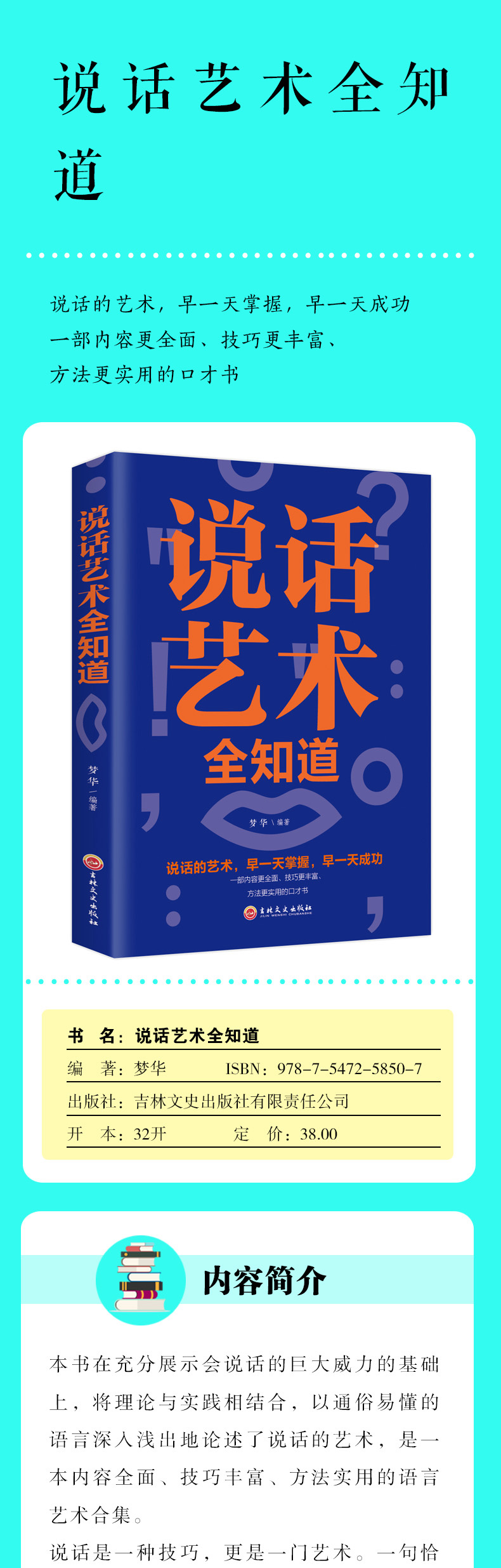 【买3免1】说话是一门技术活说话艺术全知道说话技巧的书沟通技巧演讲与口才训练人际交往为人处事商务礼仪书籍女人情商高就会说话