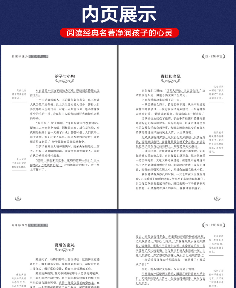 【老师推荐】拉封丹寓言 三年级下指定小学生三年级必读书目课外书读物阅读经典名著儿童文学班主任推荐小学生寓言故事书籍少儿