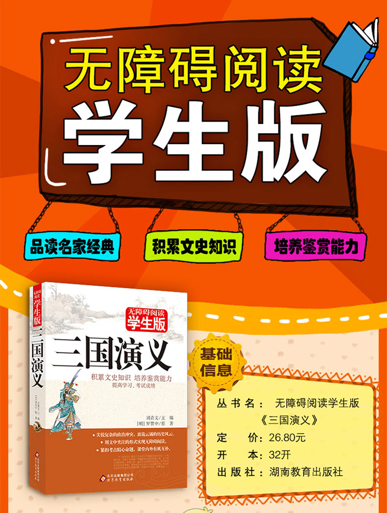 无障碍阅读学生版 三国演义 青少年版 小学生9-12岁儿童文学读物课外阅读书籍 3-6年级必读的新课标 培养阅读能力无障碍阅读版书籍