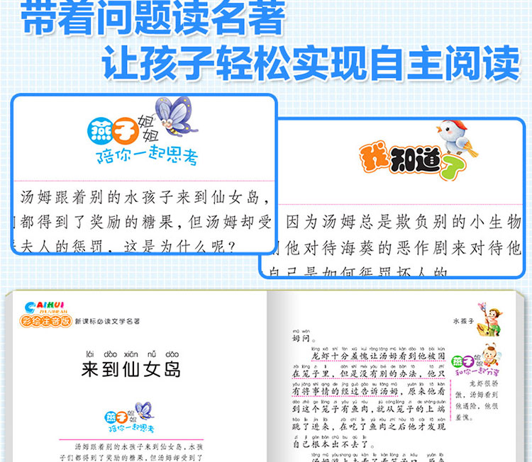 正版 水孩子课外书 新课标必读名著小学生青少年版课外阅读书籍三四五六年级课外必读9-10-12-14-15岁儿童文学畅销书籍3-6年级读物