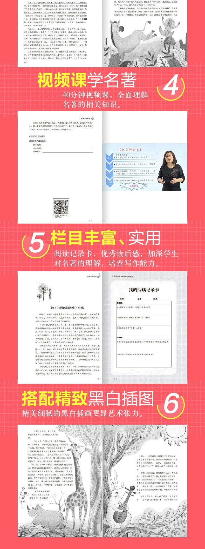 非洲民间故事 统编版语文教材指定阅读丛书 五年级上册儿童文学书籍教育部推荐读物经典书目神话传说小学故事书大全小学生课外阅读