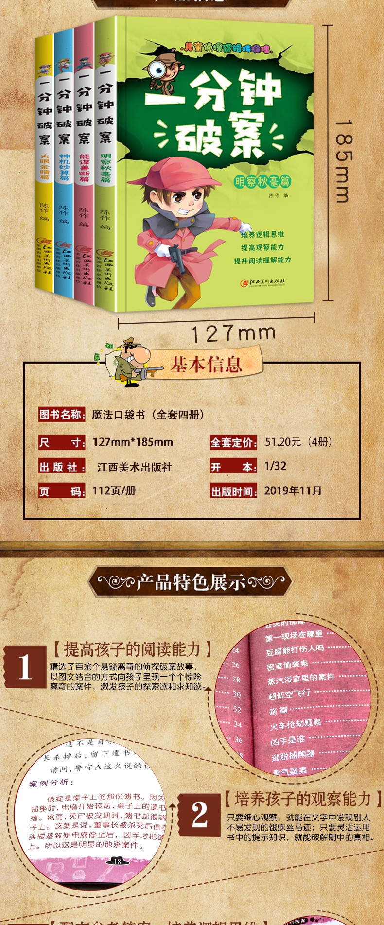 一分钟神探破案大全4册 小学生课外阅读书籍6-8-10-12岁侦探小说 三四五年级必读 儿童故事读物男孩爱看的逻辑推理班主任推荐益智