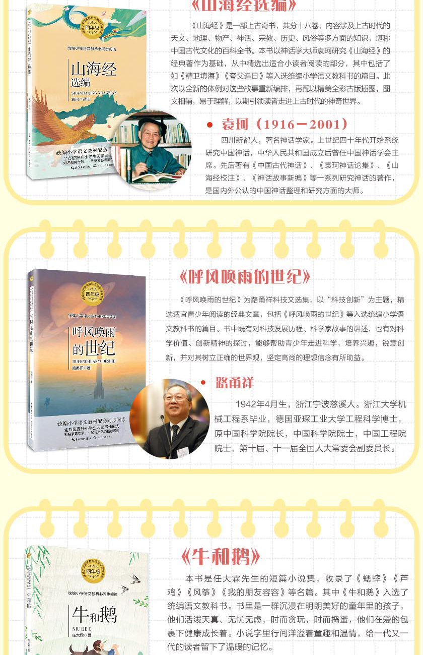牛和鹅 任大霖著 教育部统编小学语文教科书同步阅读书系经典名著文学小说散文故事童书小学生4四年级上册课外阅读书籍短篇小说集