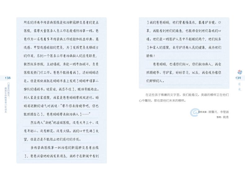 口罩里的春天最美生命教育【2020暑假读一本好书】青少年读本 广东教育出版社 青少年成长教育书三年级小学课外广东教育中小学必读