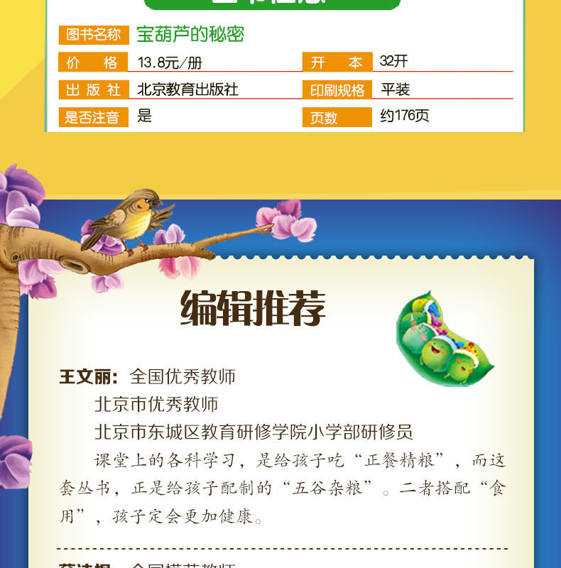 正版宝葫芦的秘密小王子书正版注音版小学生课外阅读书籍一年级二三年级课外书必读经典少儿童读物图书故事书 6一12周岁