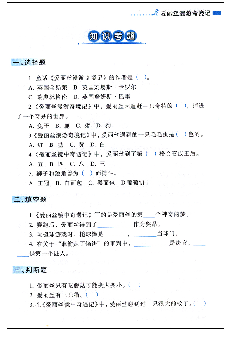 爱丽丝漫游奇境记梦游仙境正版无障碍阅读课外书8-12岁儿童三年级四年级必读小学生五六年级课外故事书籍经典文学名著9-15岁读物书