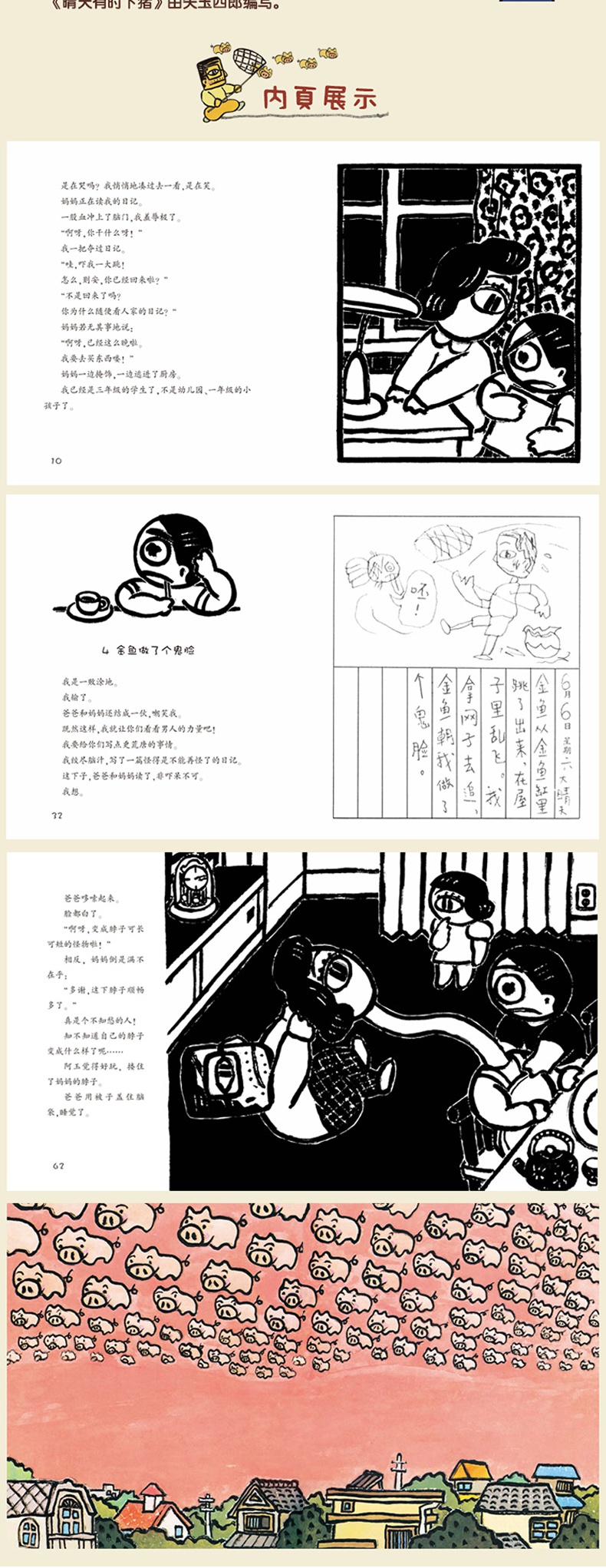 正版 晴天有时下猪 儿童文学故事书 7-10-12岁儿童学文学课外读物 一二三年级小学生课外阅读 儿童读物校园阅读图画书课外阅读书籍