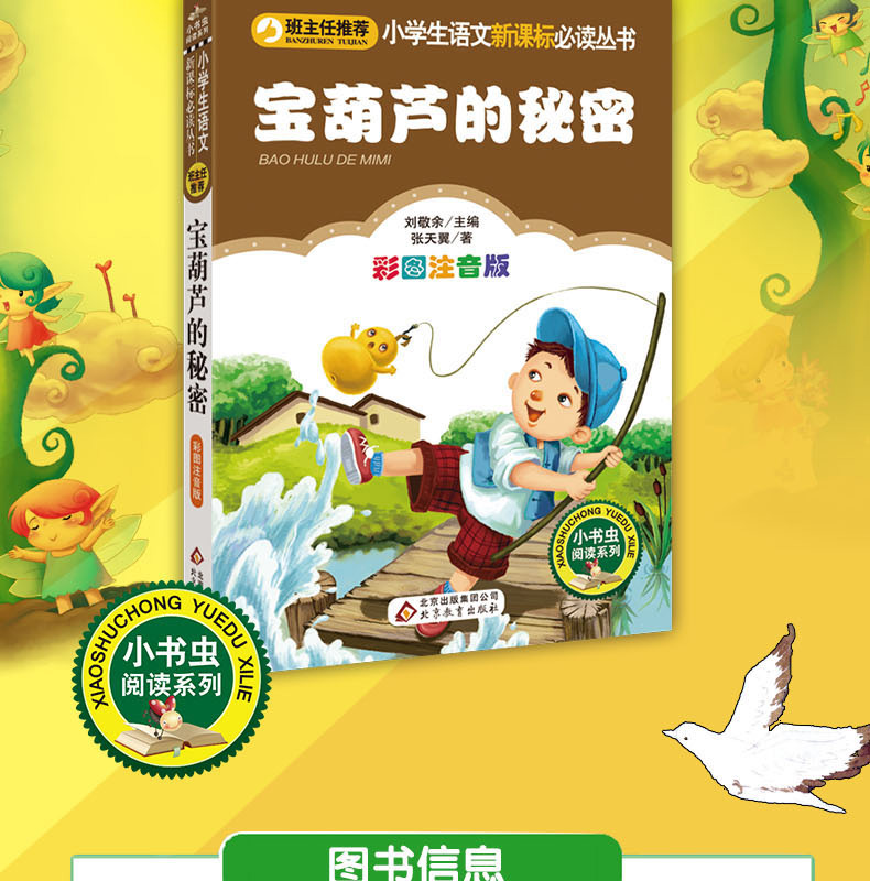 正版宝葫芦的秘密小王子书正版注音版小学生课外阅读书籍一年级二三年级课外书必读经典少儿童读物图书故事书 6一12周岁