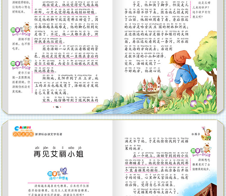 正版 水孩子课外书 新课标必读名著小学生青少年版课外阅读书籍三四五六年级课外必读9-10-12-14-15岁儿童文学畅销书籍3-6年级读物