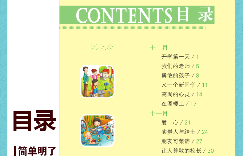 爱的教育 彩图注音版文学绘本图画书 6-12岁少年儿童经典名著 畅销童话故事小说 校园成长励志读物 一二三年级小学生课外阅读书籍