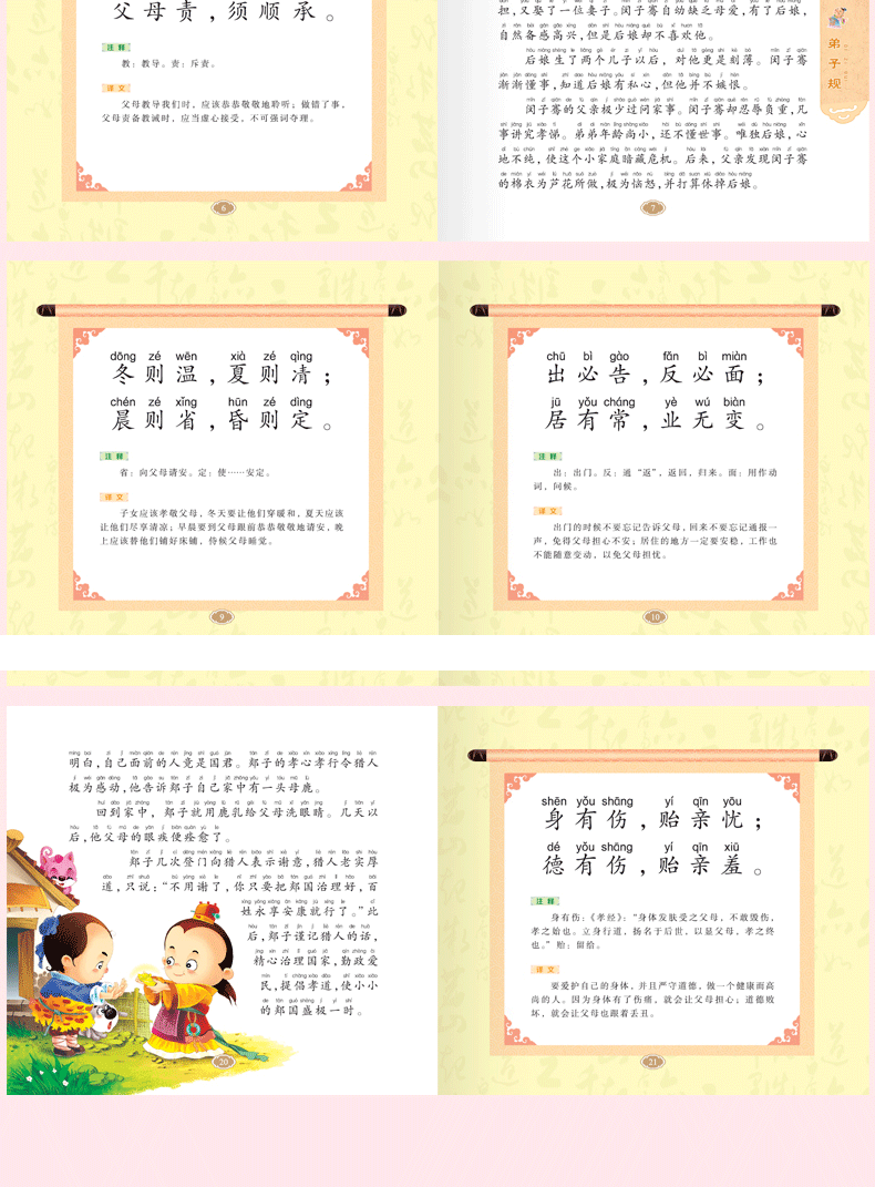 亲亲宝贝丛书 弟子规 正版小学生版注音版一二三年级课外书全集国学早教启蒙经典书籍 6-7-8-9岁书籍儿童文学启蒙幼儿园用书