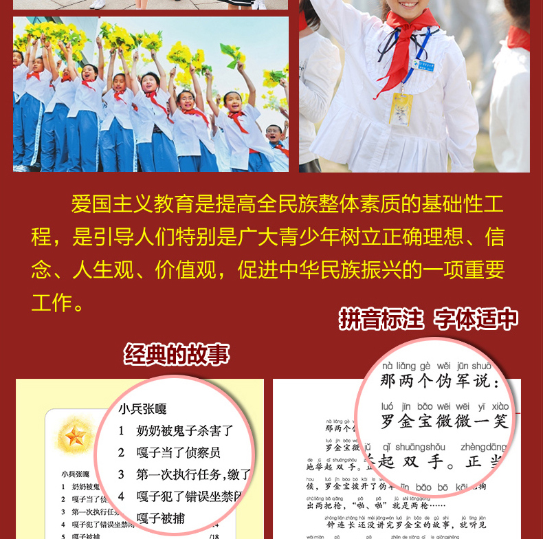 小兵张嘎五年级必读全套5册注音版雷锋的日记经典书 二三四年级小学生课外阅读书籍中国红色故事汇小 英雄雨来 中华先锋人物故事会