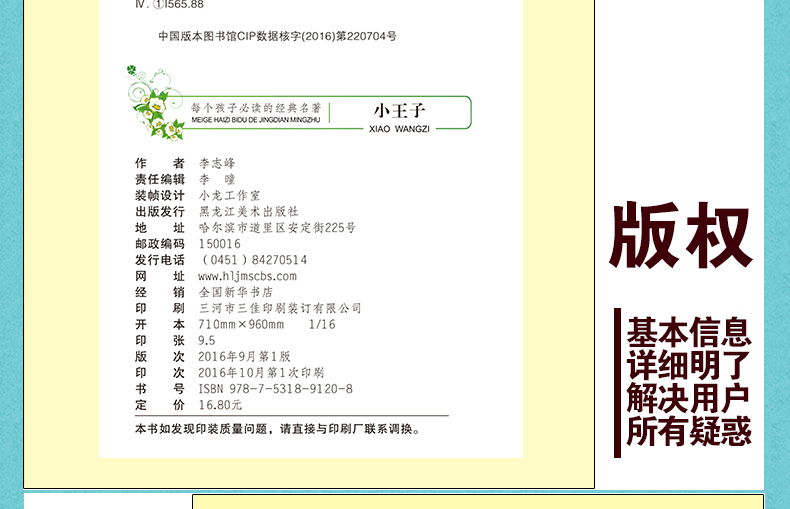小王子 彩图注音版文学绘本图画书 6-8-12岁少年儿童经典名著 畅销童话故事小说 校园成长励志读物 一二三年级小学生课外阅读书籍