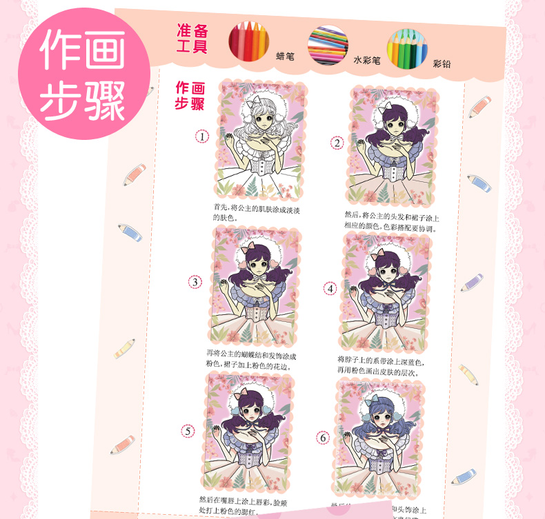 百变公主涂色秀全套6册 益智百变绘画女涂色绘本3-6-7-8岁儿童画画书涂色本幼儿园幼儿填色教材小女孩画画本 小公主儿童星座图画书