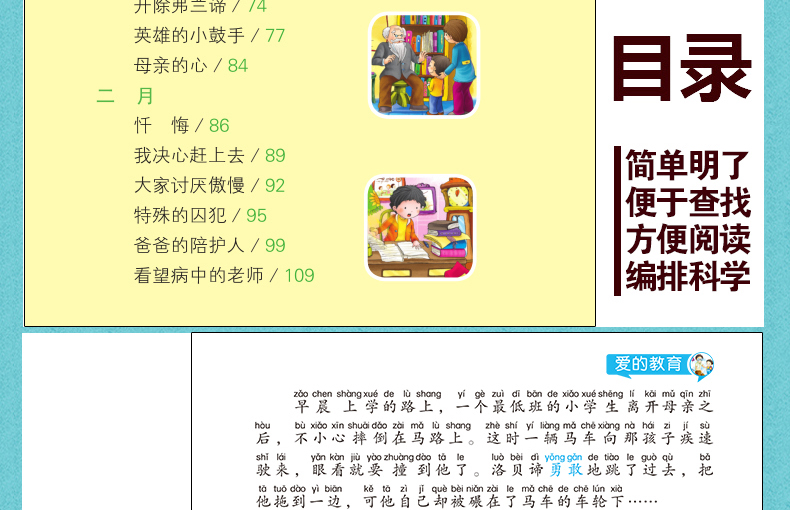 爱的教育 彩图注音版文学绘本图画书 6-12岁少年儿童经典名著 畅销童话故事小说 校园成长励志读物 一二三年级小学生课外阅读书籍