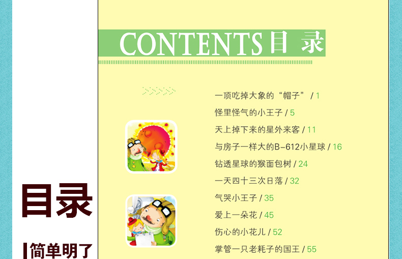 小王子 彩图注音版文学绘本图画书 6-8-12岁少年儿童经典名著 畅销童话故事小说 校园成长励志读物 一二三年级小学生课外阅读书籍