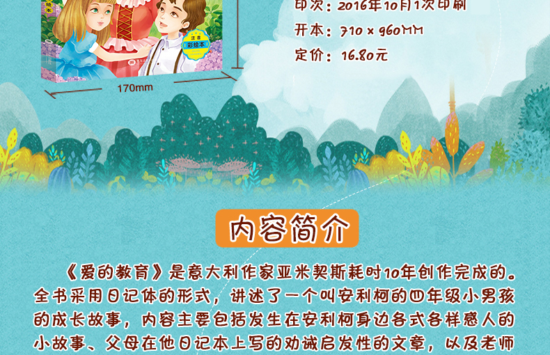 爱的教育 彩图注音版文学绘本图画书 6-12岁少年儿童经典名著 畅销童话故事小说 校园成长励志读物 一二三年级小学生课外阅读书籍